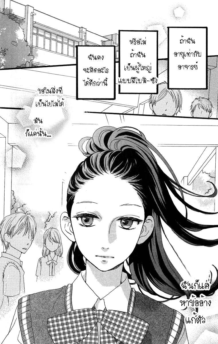 Hirunaka no Ryuusei - หน้า 4