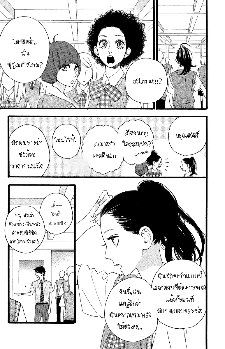 Hirunaka no Ryuusei - หน้า 5