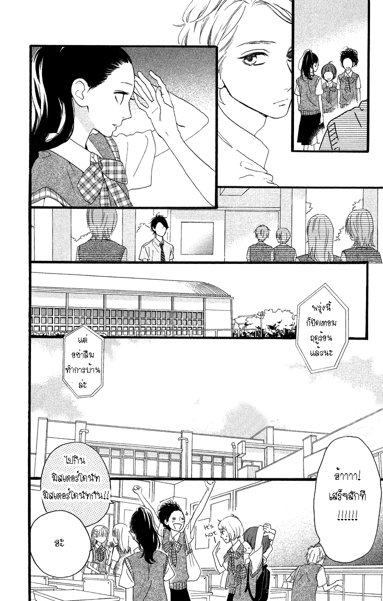 Hirunaka no Ryuusei - หน้า 6