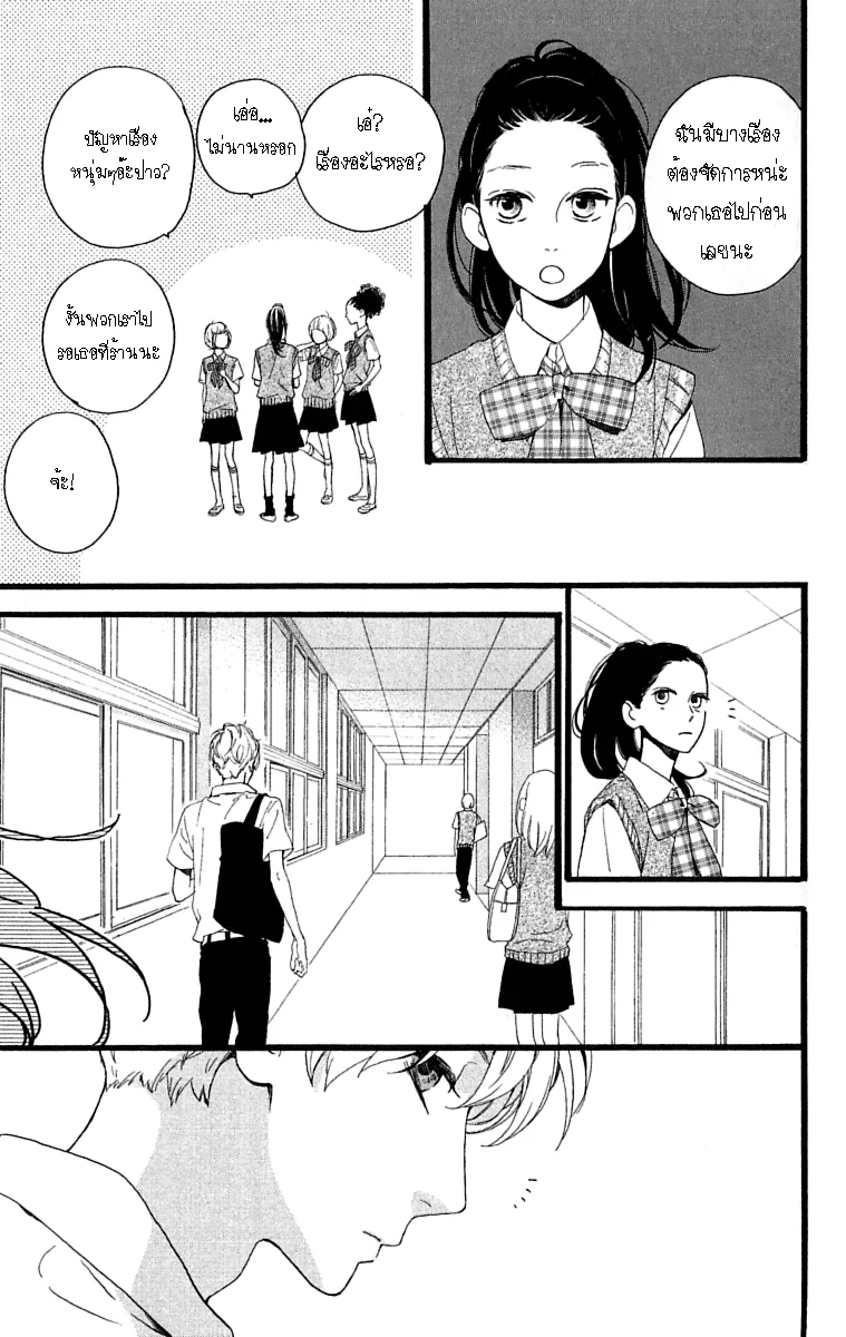 Hirunaka no Ryuusei - หน้า 7