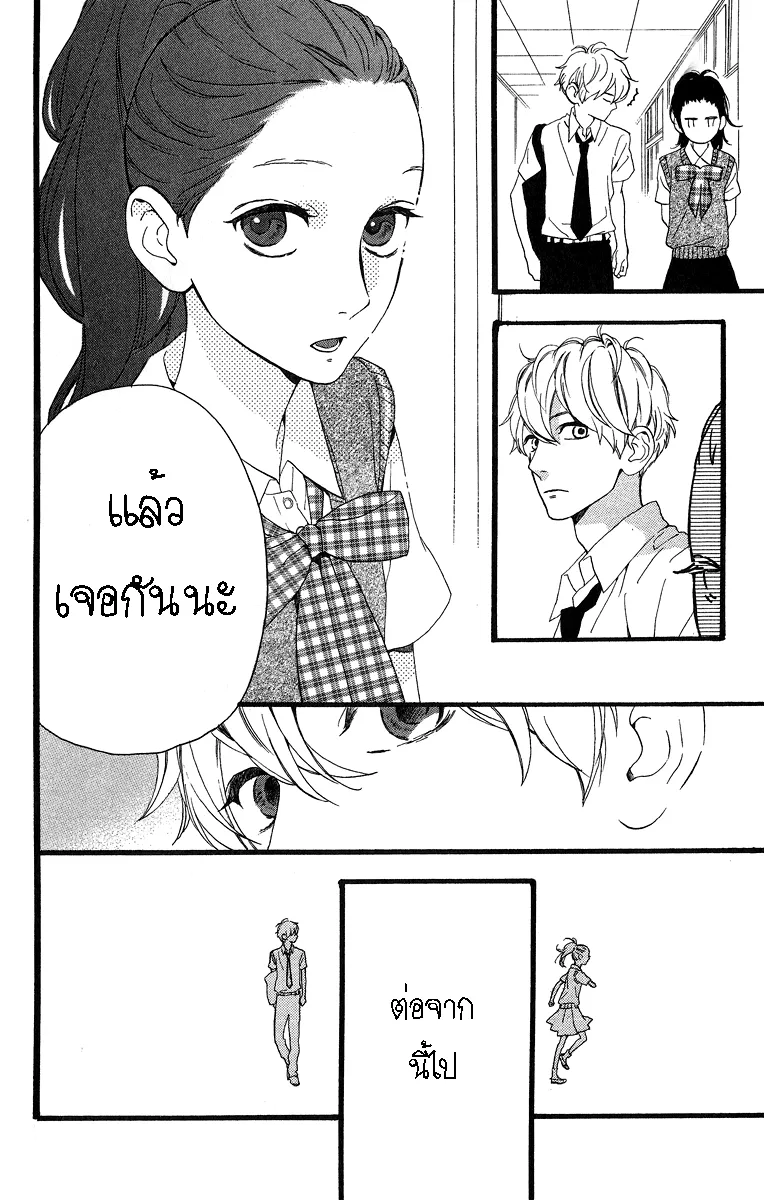 Hirunaka no Ryuusei - หน้า 8