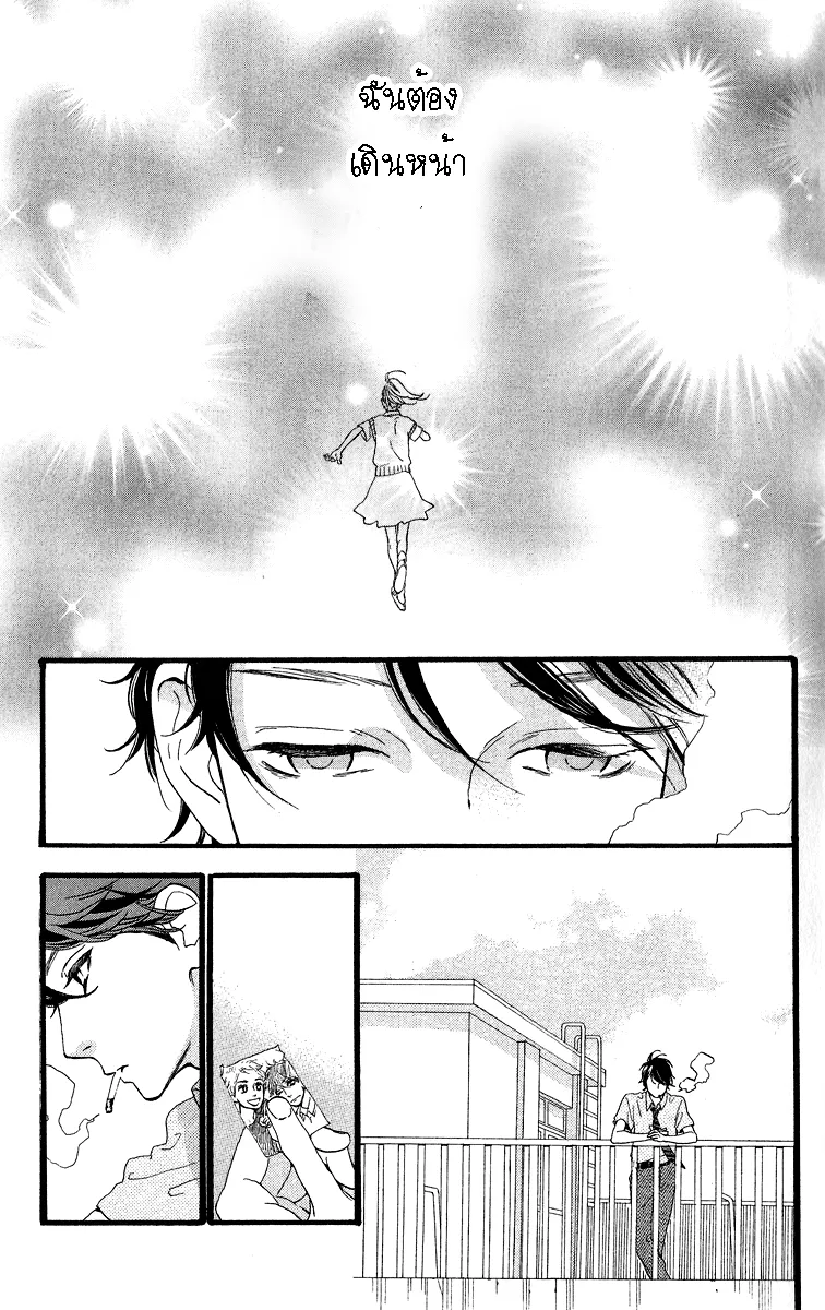 Hirunaka no Ryuusei - หน้า 9