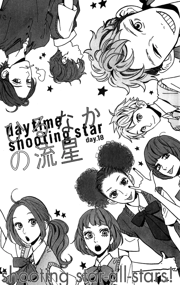 Hirunaka no Ryuusei - หน้า 1