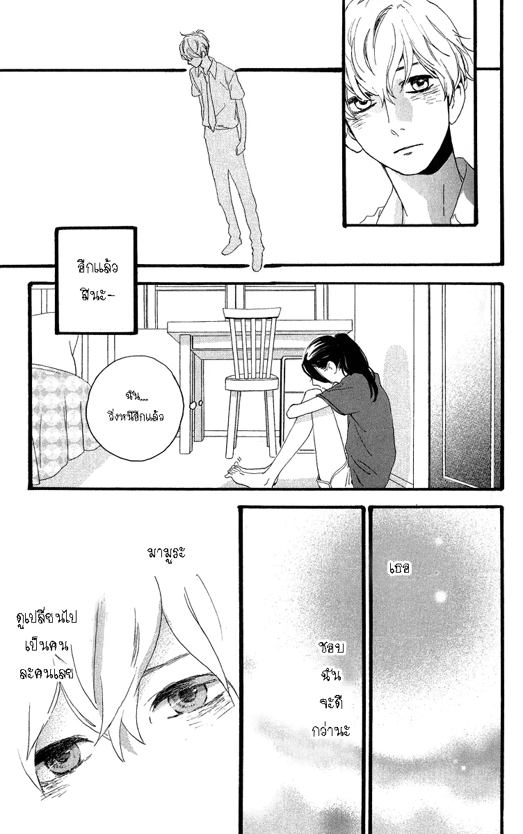 Hirunaka no Ryuusei - หน้า 10