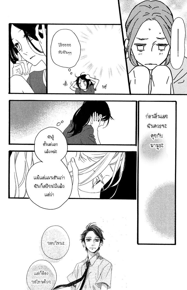 Hirunaka no Ryuusei - หน้า 11