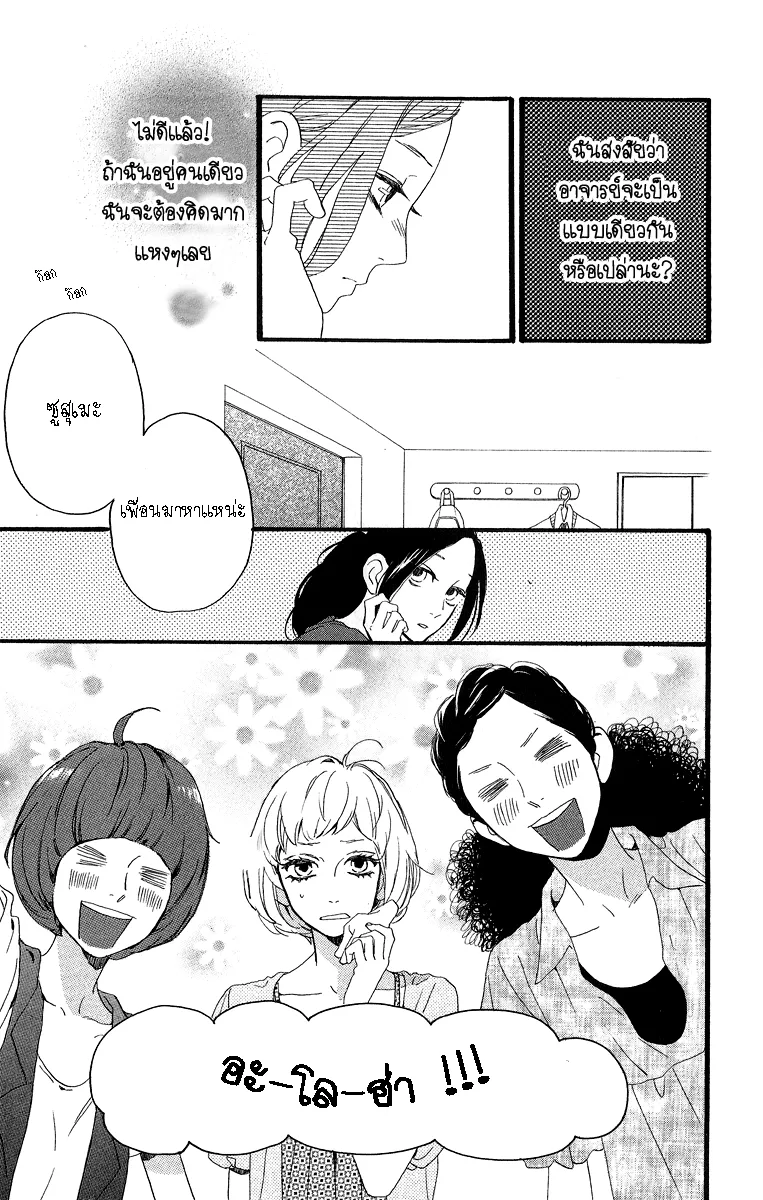 Hirunaka no Ryuusei - หน้า 12