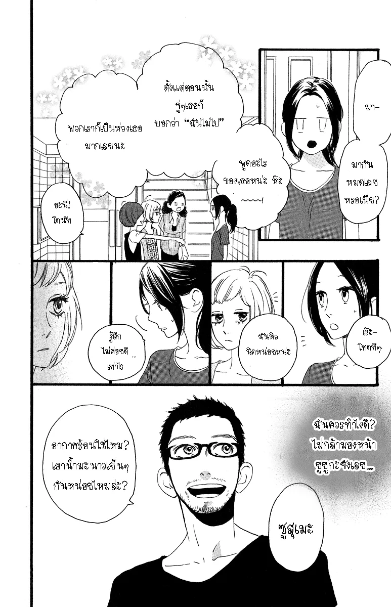 Hirunaka no Ryuusei - หน้า 13