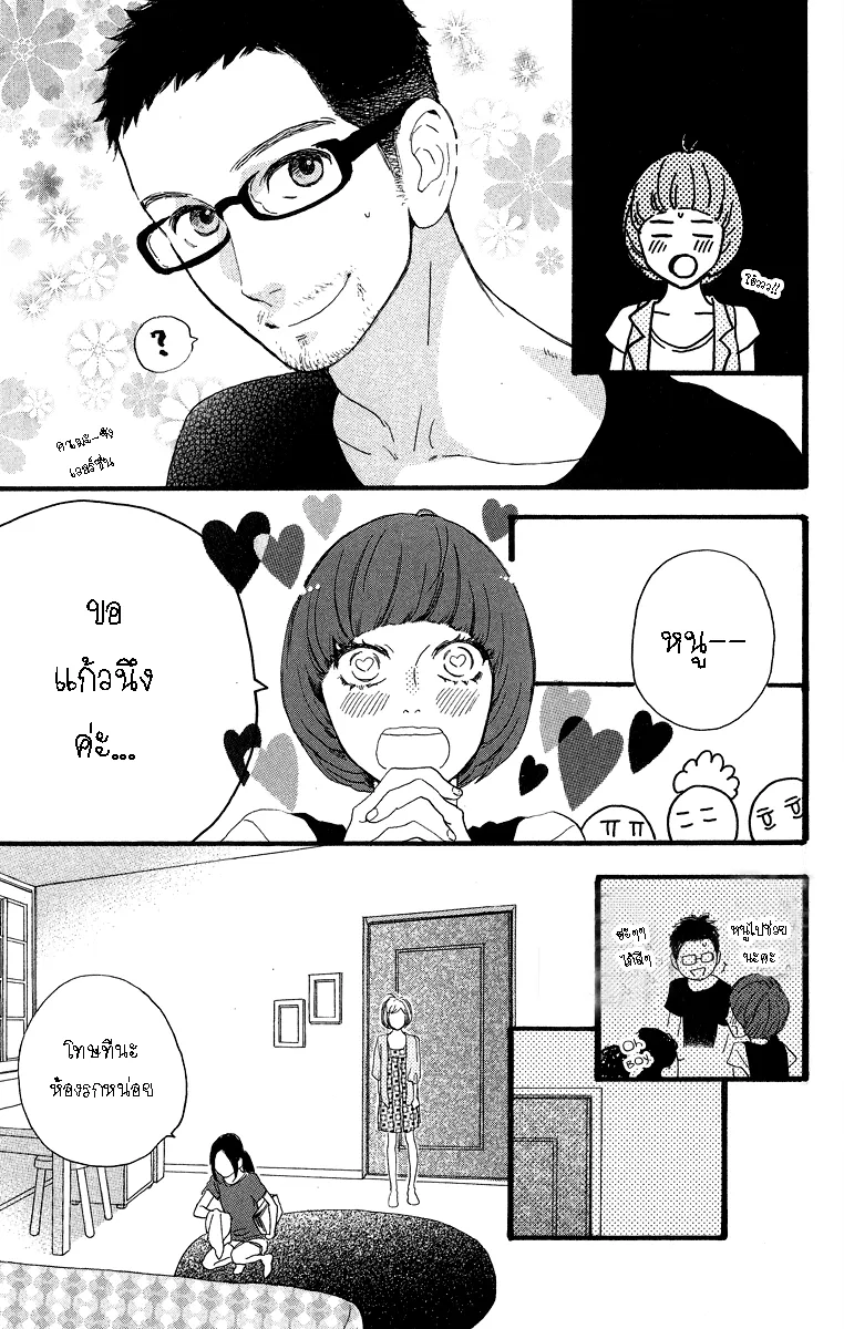 Hirunaka no Ryuusei - หน้า 14