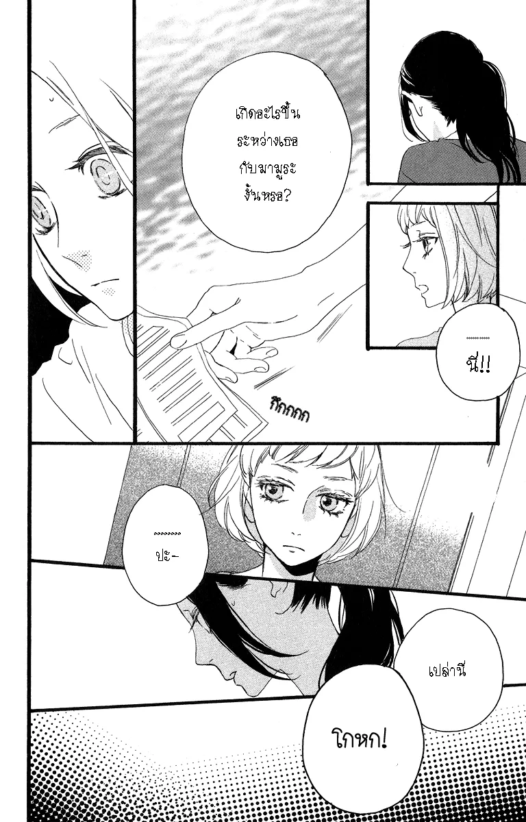 Hirunaka no Ryuusei - หน้า 15