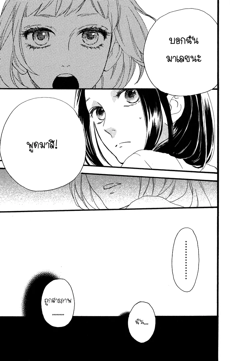 Hirunaka no Ryuusei - หน้า 16