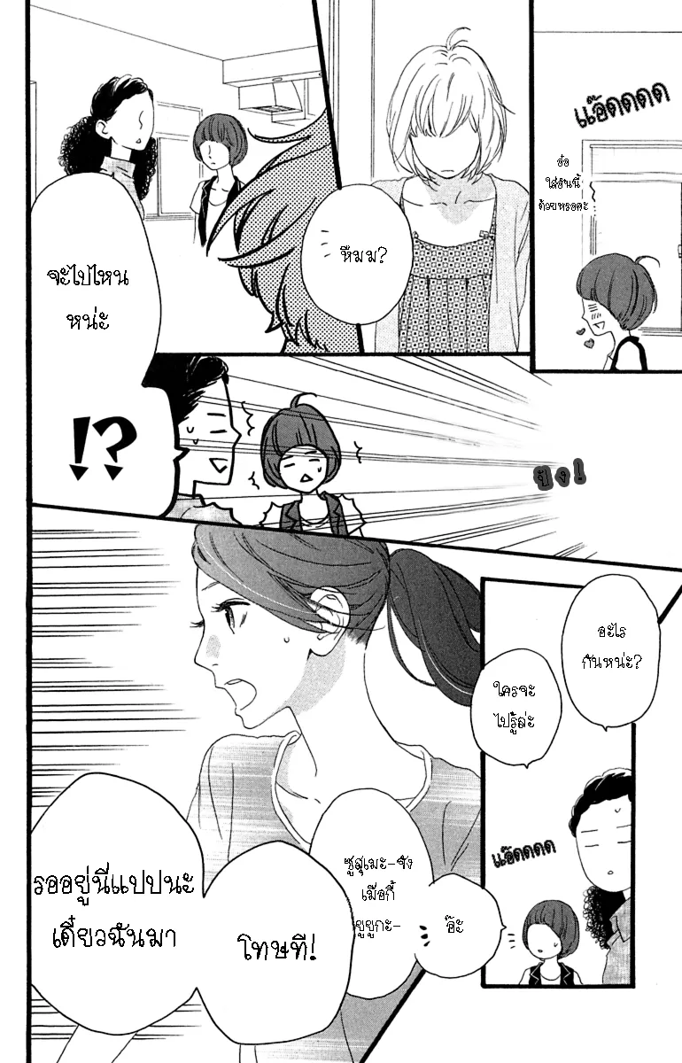 Hirunaka no Ryuusei - หน้า 17