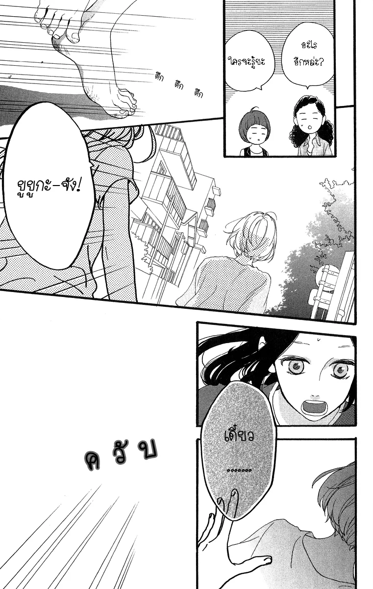 Hirunaka no Ryuusei - หน้า 18