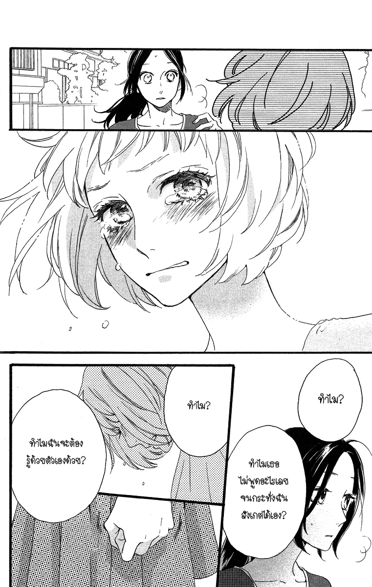 Hirunaka no Ryuusei - หน้า 19