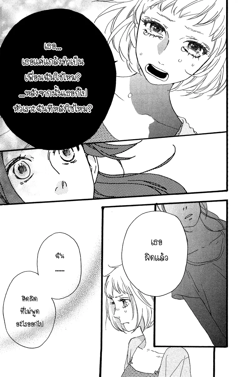 Hirunaka no Ryuusei - หน้า 20