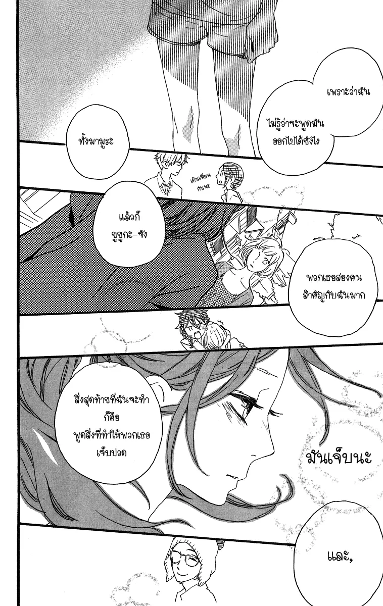 Hirunaka no Ryuusei - หน้า 21