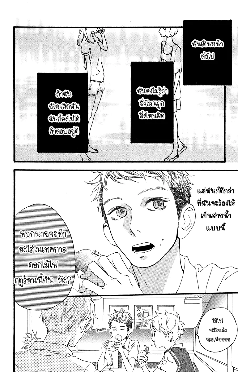 Hirunaka no Ryuusei - หน้า 23