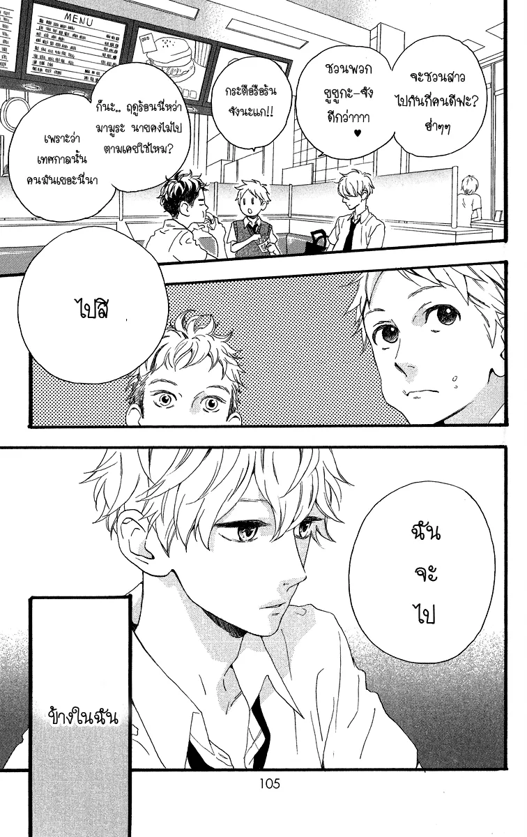 Hirunaka no Ryuusei - หน้า 24