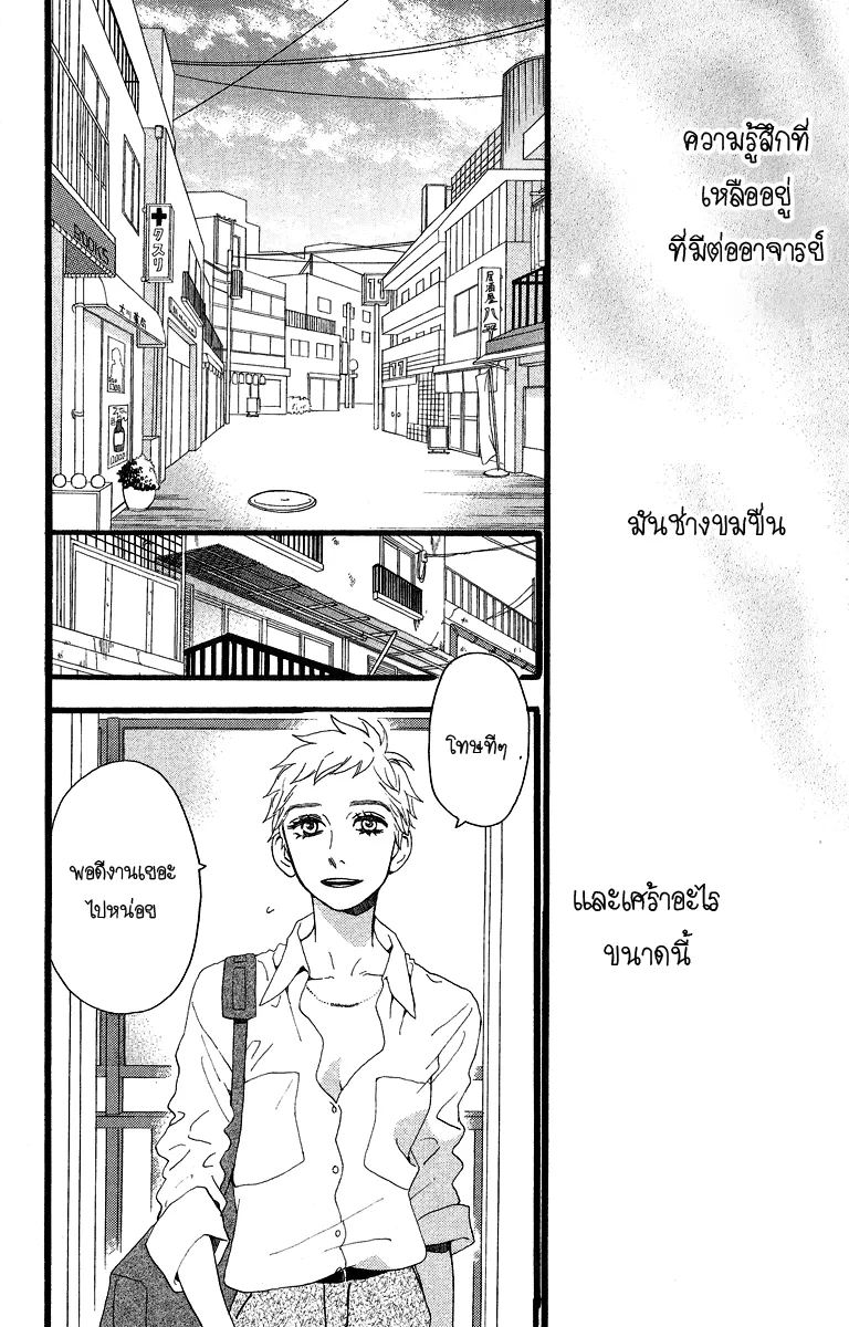 Hirunaka no Ryuusei - หน้า 25