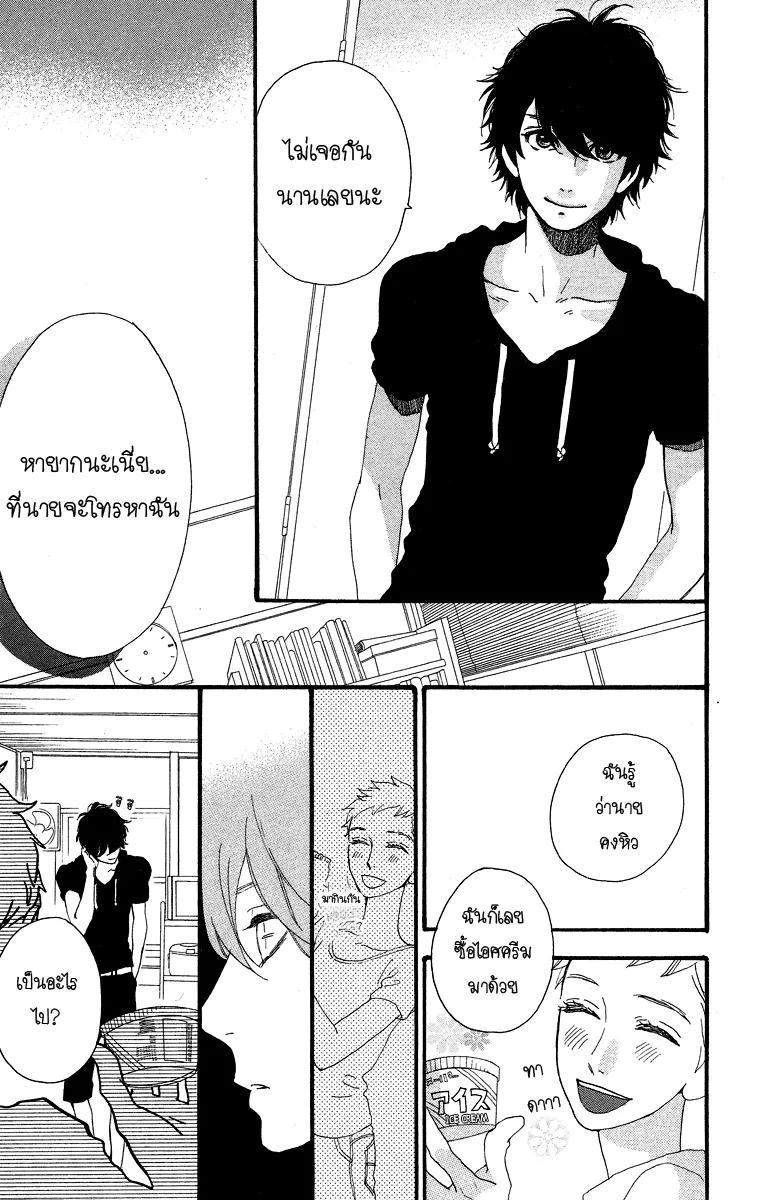 Hirunaka no Ryuusei - หน้า 26