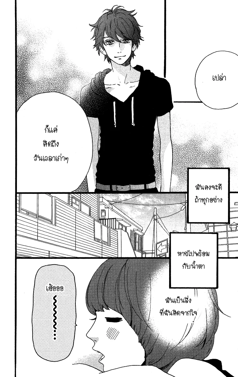 Hirunaka no Ryuusei - หน้า 27