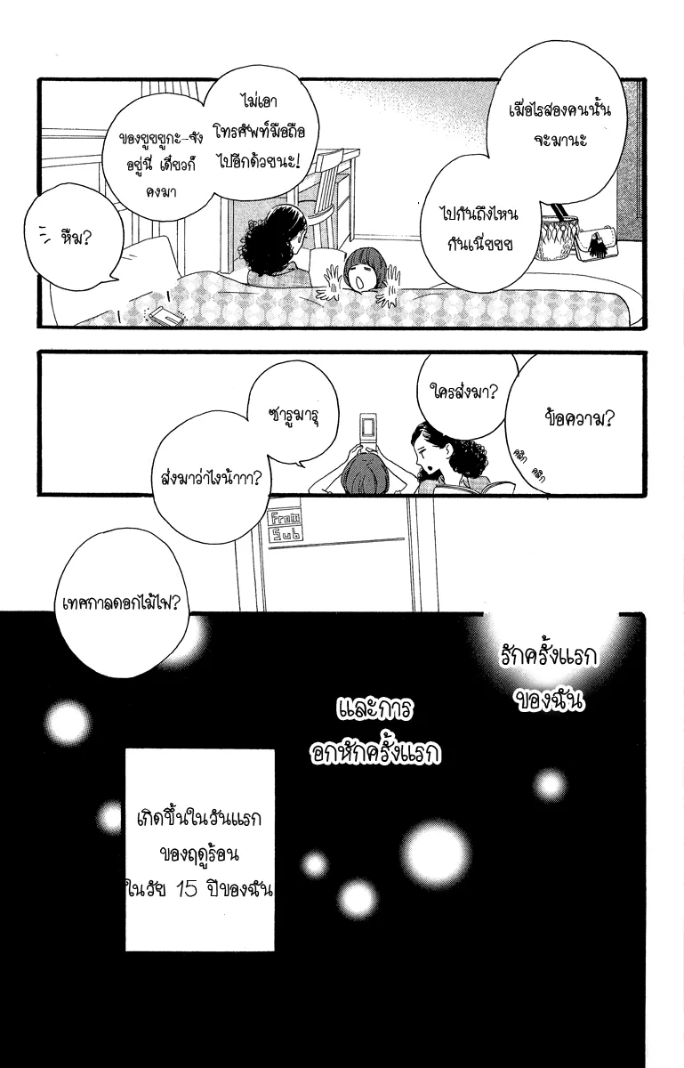 Hirunaka no Ryuusei - หน้า 28