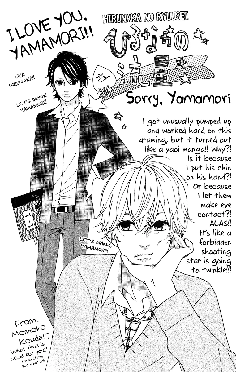 Hirunaka no Ryuusei - หน้า 3