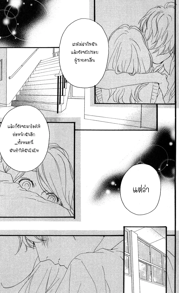 Hirunaka no Ryuusei - หน้า 6