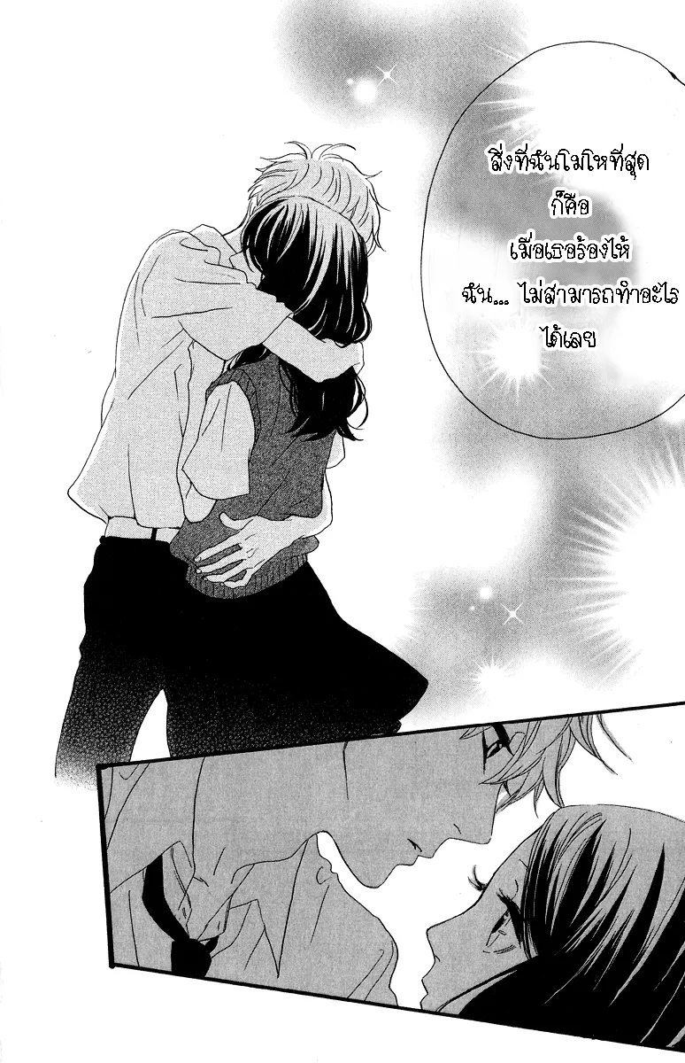 Hirunaka no Ryuusei - หน้า 7