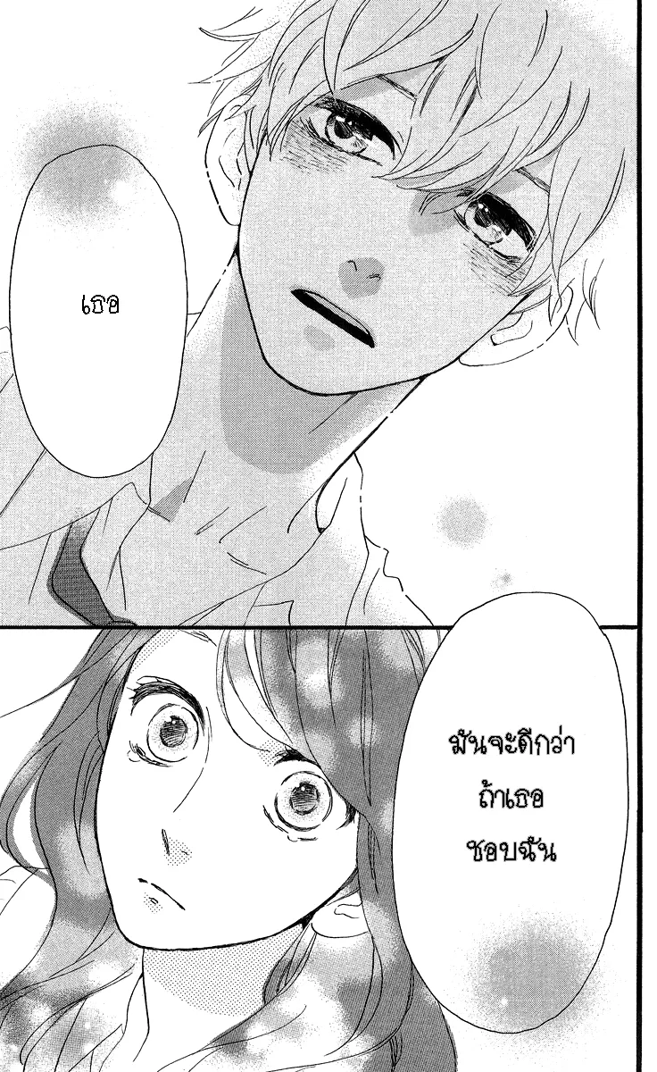 Hirunaka no Ryuusei - หน้า 8