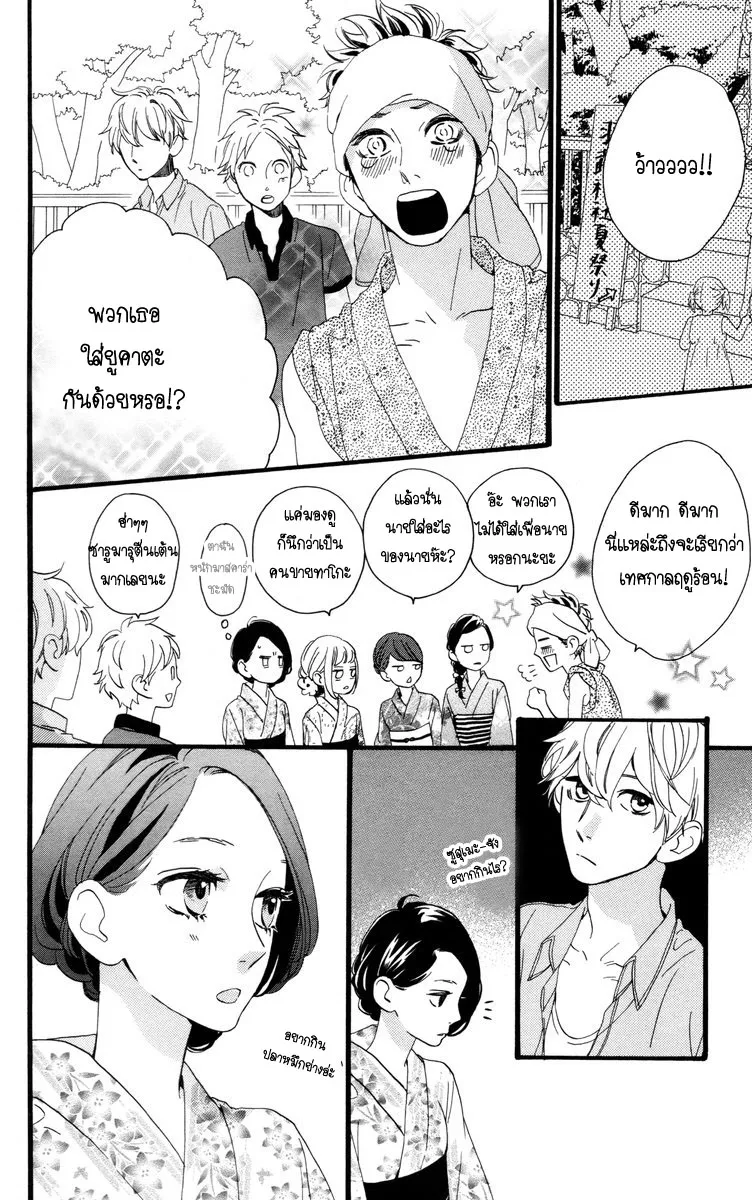 Hirunaka no Ryuusei - หน้า 10