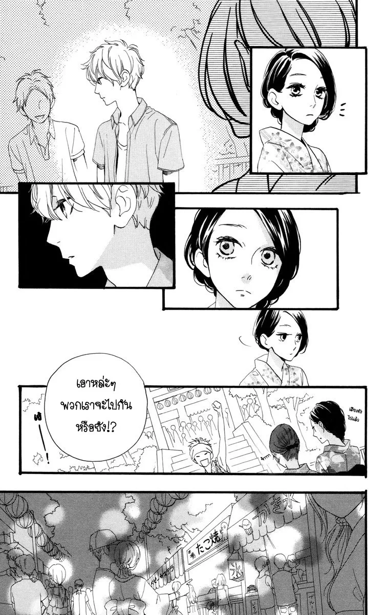 Hirunaka no Ryuusei - หน้า 11