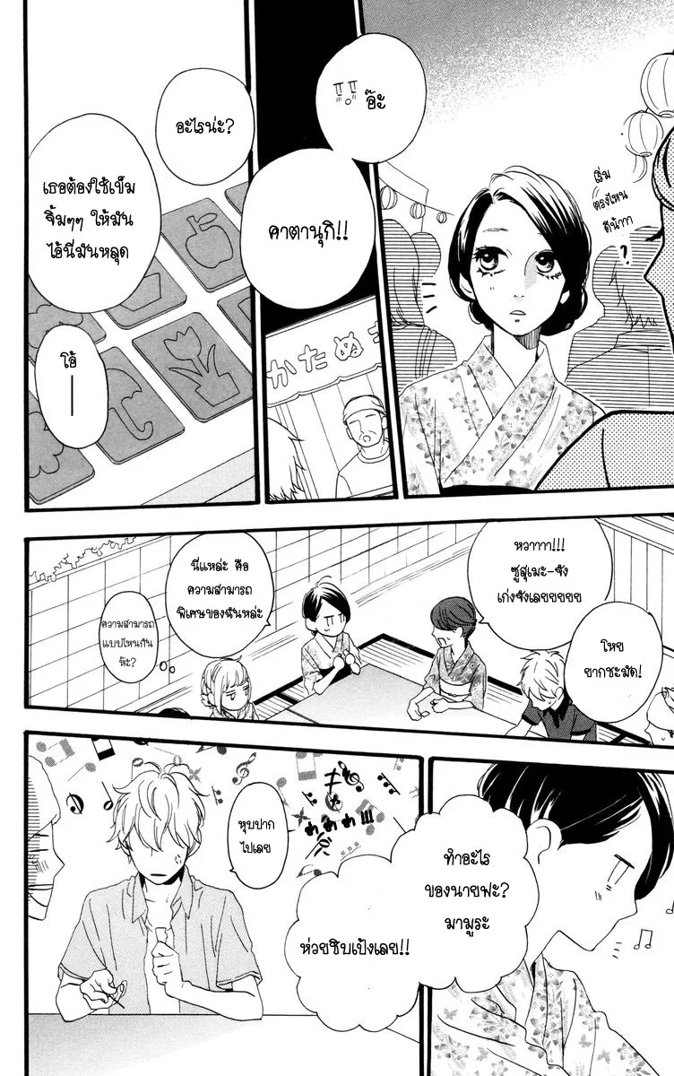 Hirunaka no Ryuusei - หน้า 12