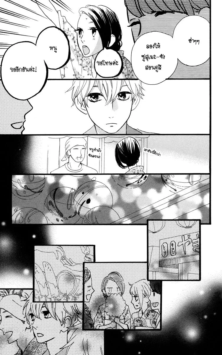 Hirunaka no Ryuusei - หน้า 13