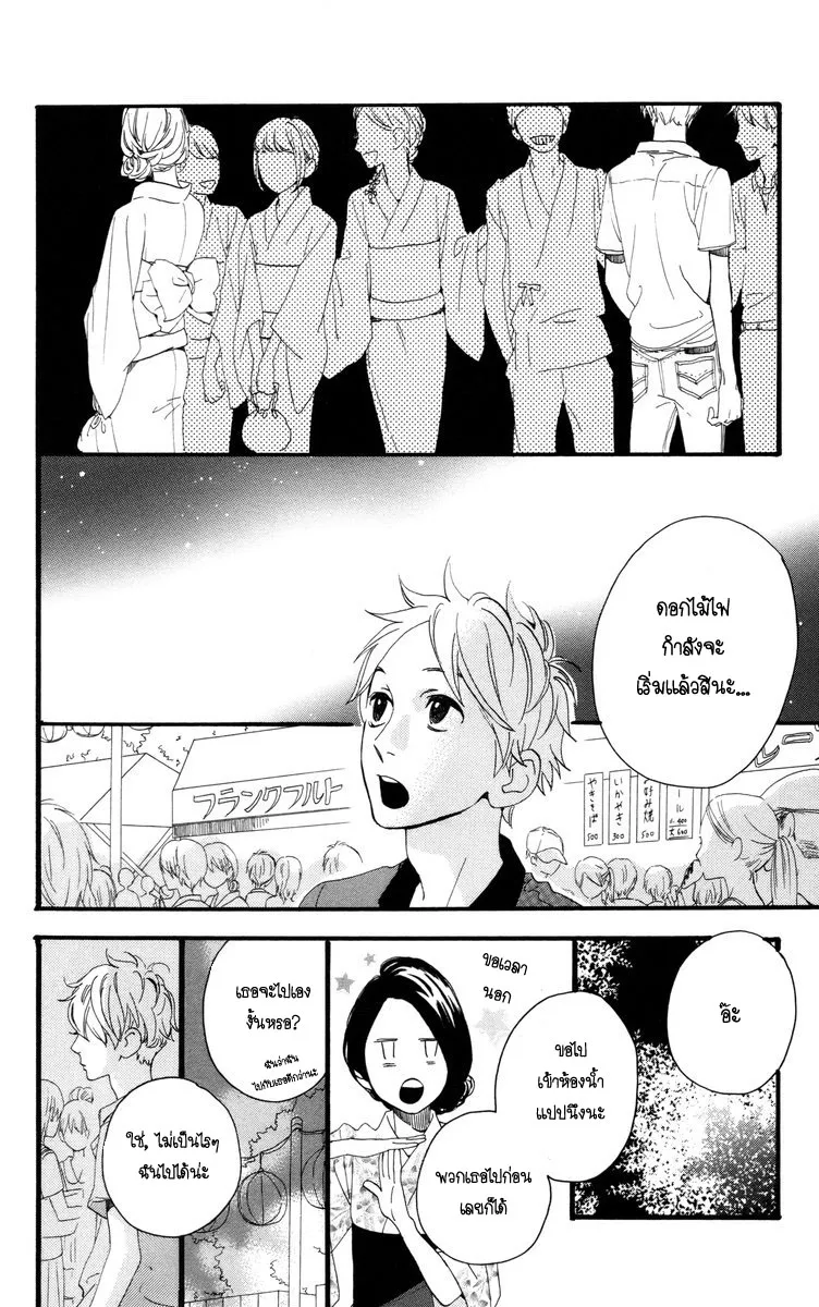 Hirunaka no Ryuusei - หน้า 14