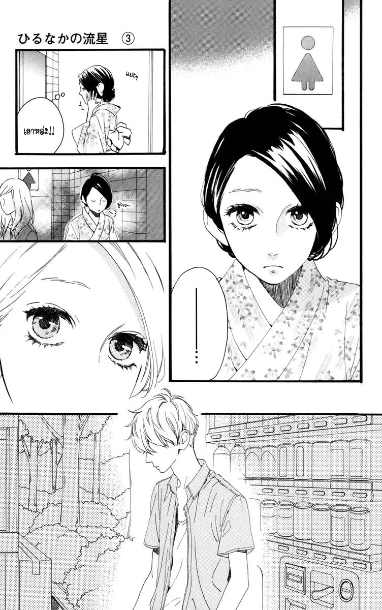 Hirunaka no Ryuusei - หน้า 15