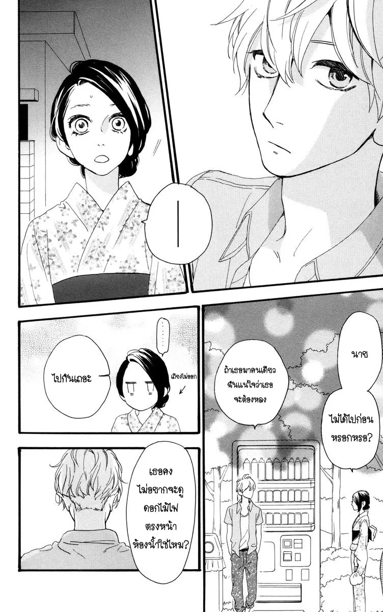 Hirunaka no Ryuusei - หน้า 16