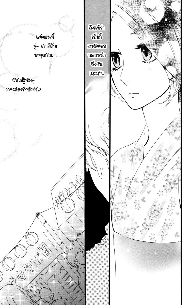 Hirunaka no Ryuusei - หน้า 17