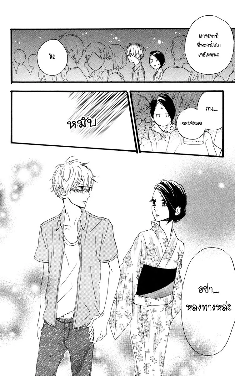 Hirunaka no Ryuusei - หน้า 18