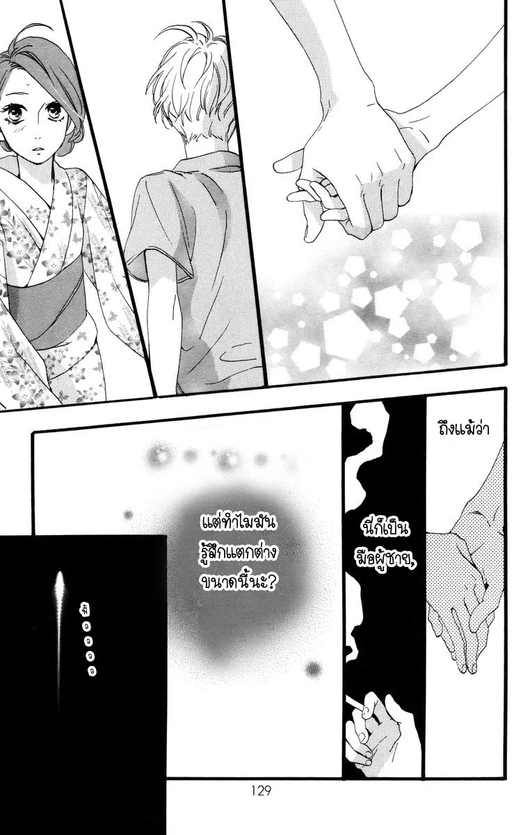 Hirunaka no Ryuusei - หน้า 19