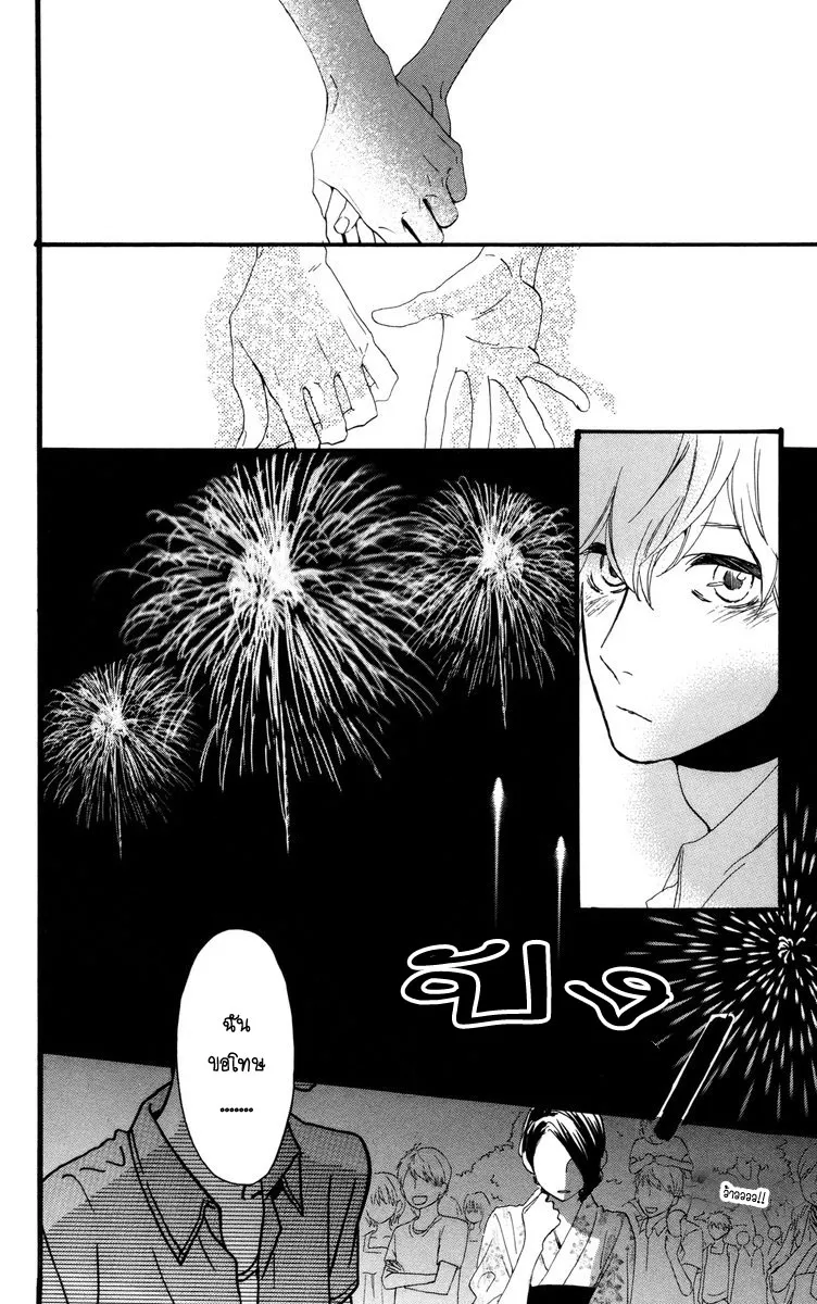 Hirunaka no Ryuusei - หน้า 20