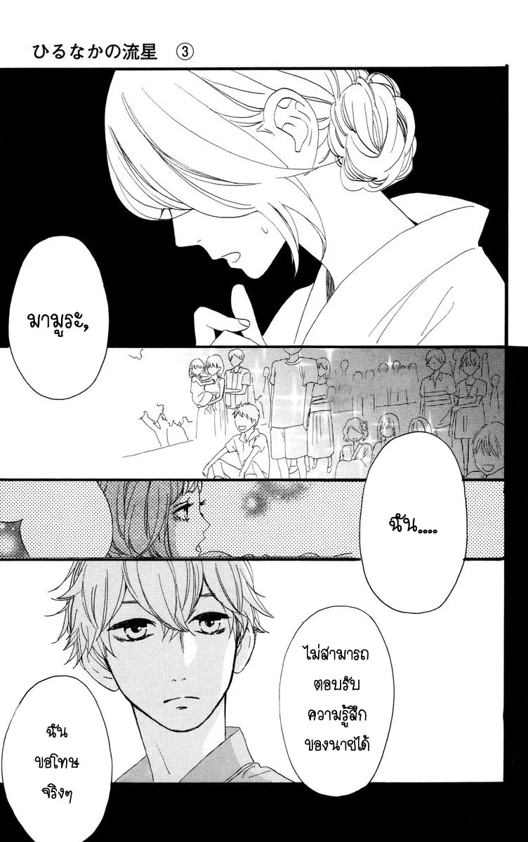 Hirunaka no Ryuusei - หน้า 21