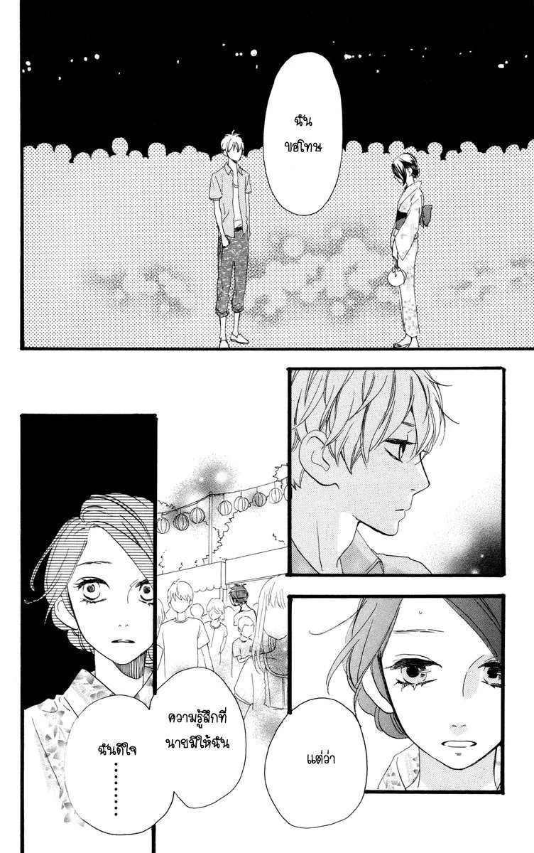 Hirunaka no Ryuusei - หน้า 22