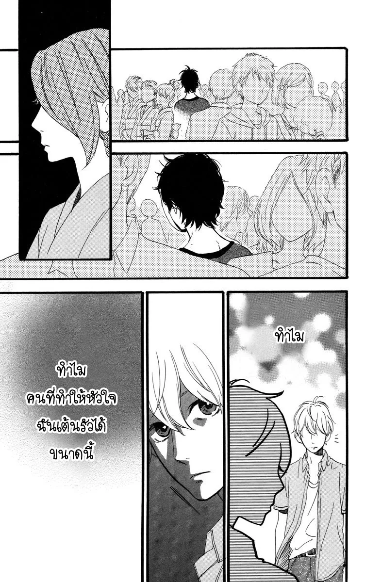 Hirunaka no Ryuusei - หน้า 23