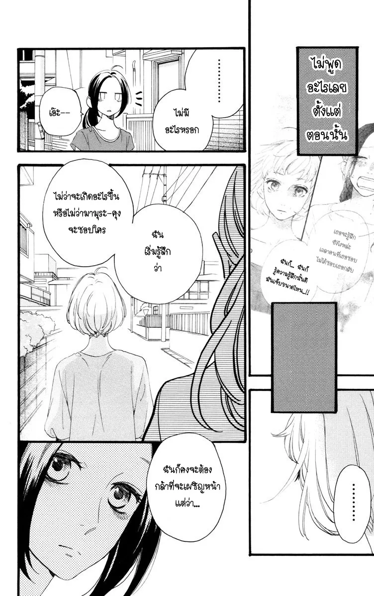 Hirunaka no Ryuusei - หน้า 4