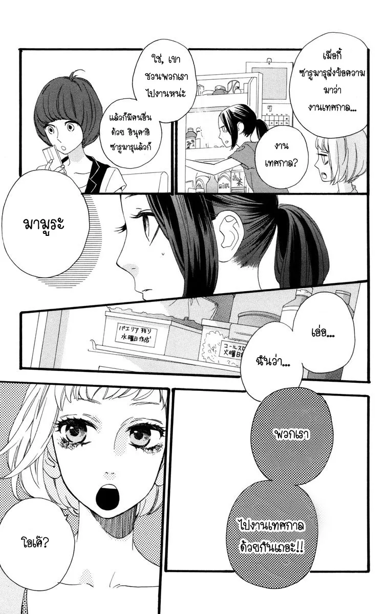 Hirunaka no Ryuusei - หน้า 7