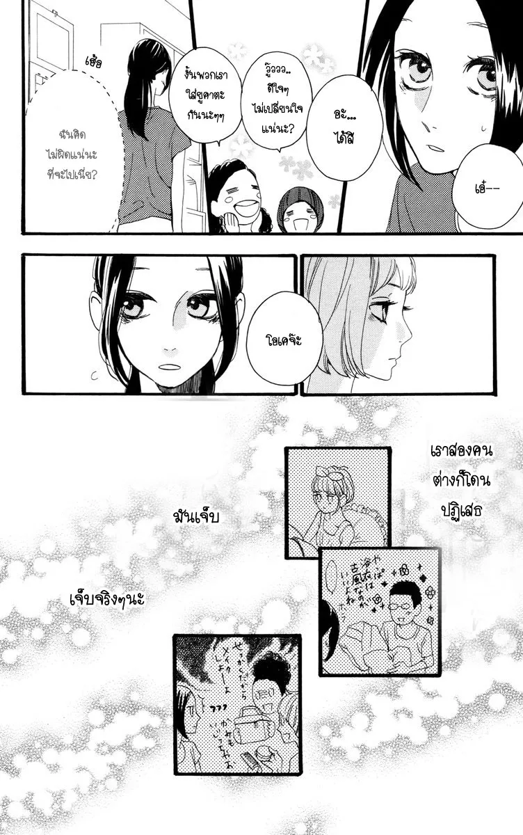 Hirunaka no Ryuusei - หน้า 8