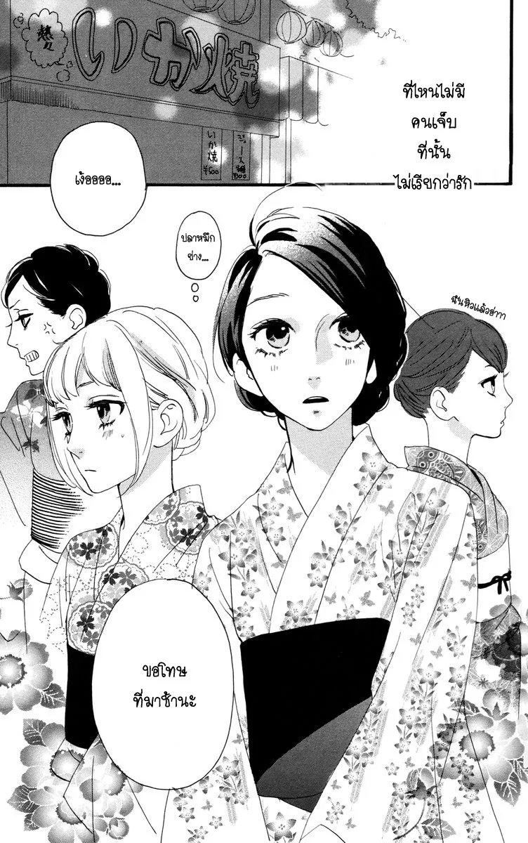 Hirunaka no Ryuusei - หน้า 9