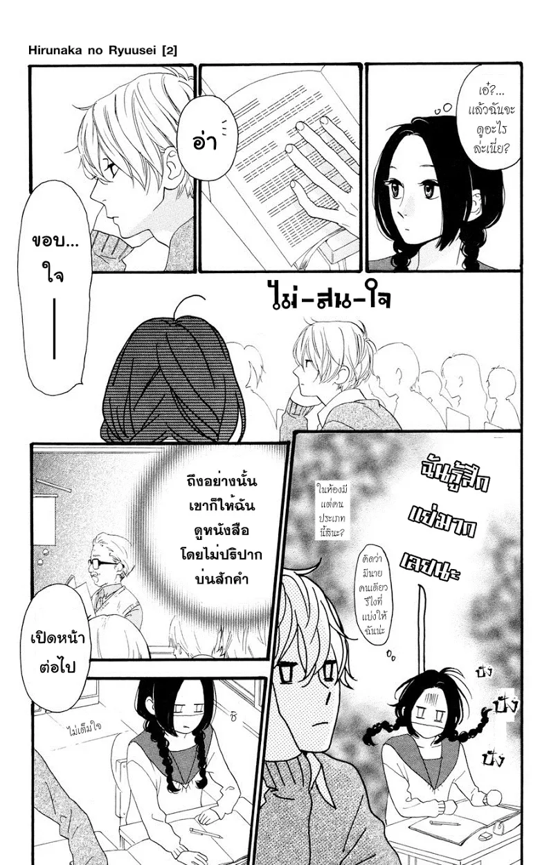 Hirunaka no Ryuusei - หน้า 10