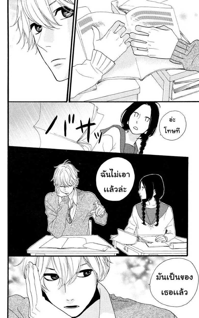 Hirunaka no Ryuusei - หน้า 11