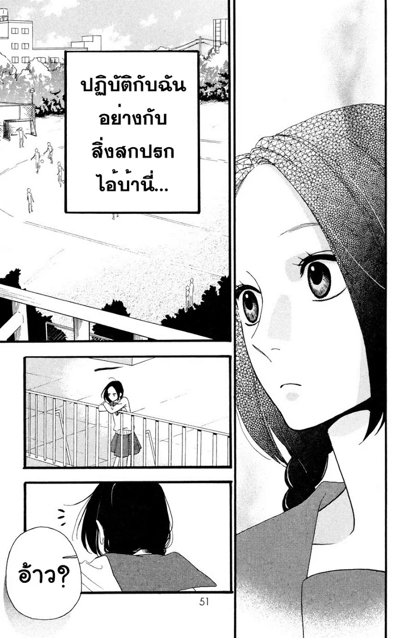 Hirunaka no Ryuusei - หน้า 12